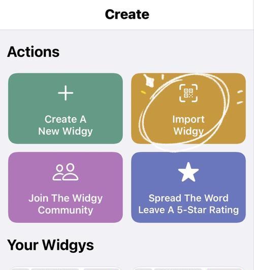 如何打造独具特色的iOS小组件主题