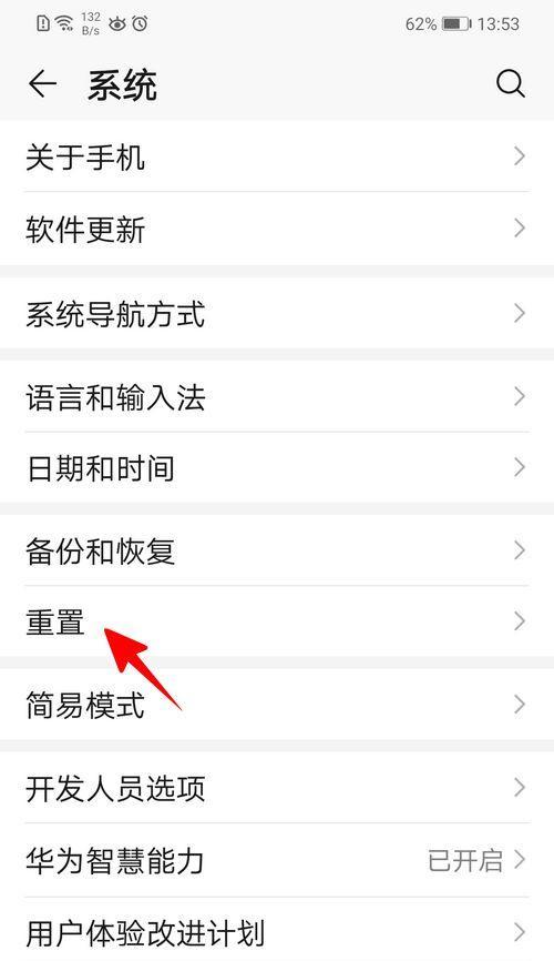 荣耀恢复出厂设置详解（如何在荣耀手机上恢复出厂设置）