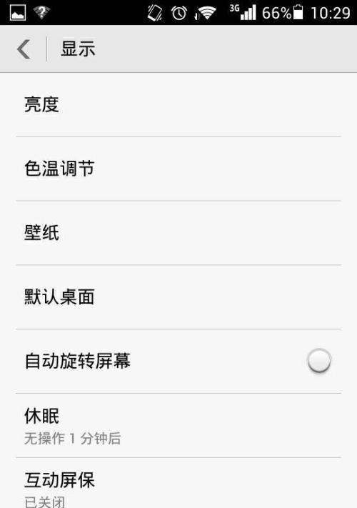 手机屏幕忽明忽暗（探究背后的原因及解决方案）