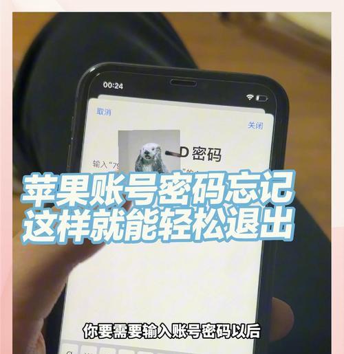AppleID忘记密码怎么办（找回AppleID密码的完整指南）