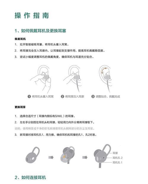 挂钩耳机使用教程及常见问题？