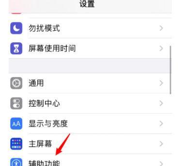 揭秘苹果12截屏神器（教你掌握四种不同方式截屏）