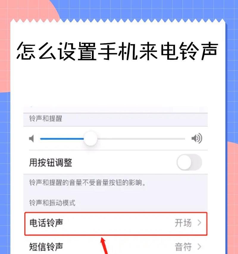 教你轻松设置华为手机来电铃声（详细教程让你来电不再单调）