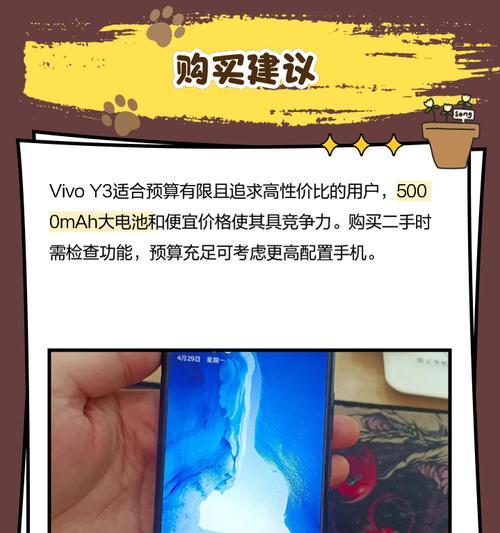 VivoY3配置参数全解析（探究VivoY3的处理器）