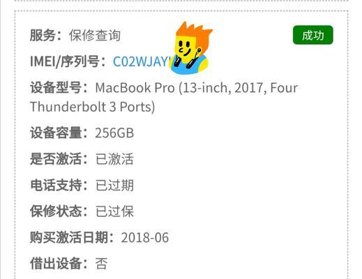 苹果12保修期查询方法（掌握查询技巧）
