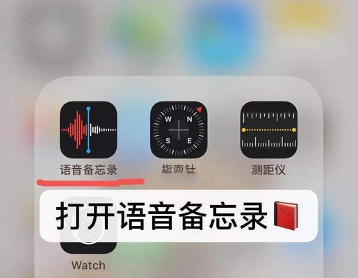 教你如何以苹果接电话进行录音（iPhone录音通话方法）