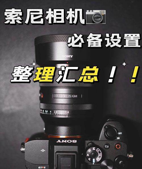 索尼相机锁焦功能如何设置？设置后效果如何？