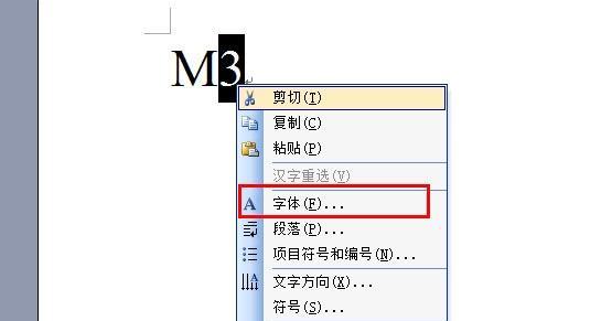 如何打出立方米符号(简单易学)