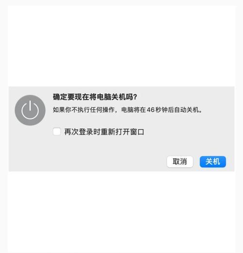 如何正确关机笔记本电脑（快速简单操作）