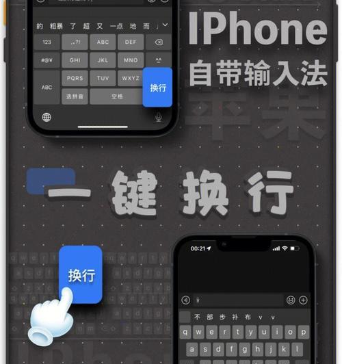 iPhone如何换行（教你如何轻松回车下一行）