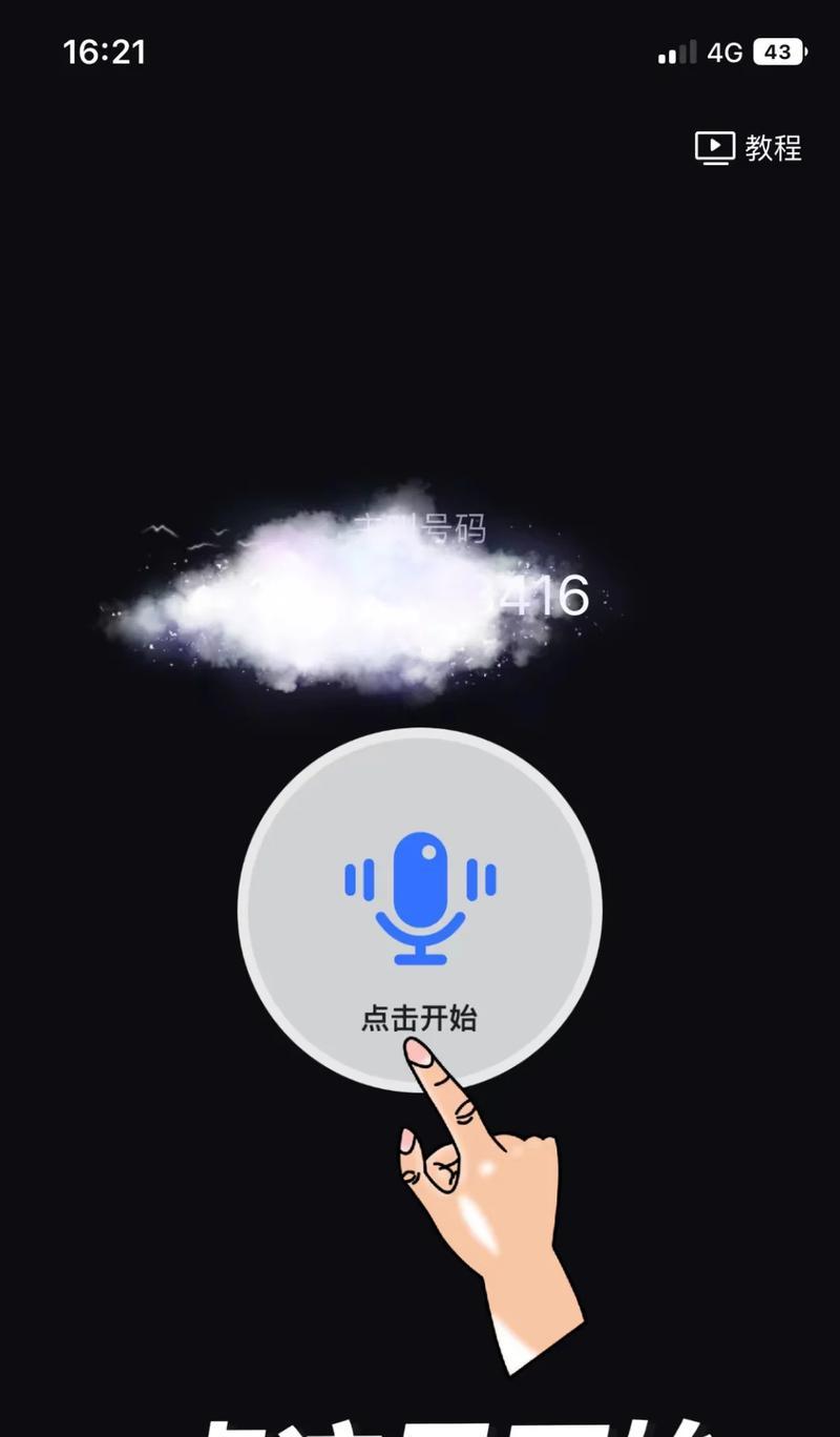 iPhone通话录音全攻略（详解iPhone通话录音的方法和技巧）