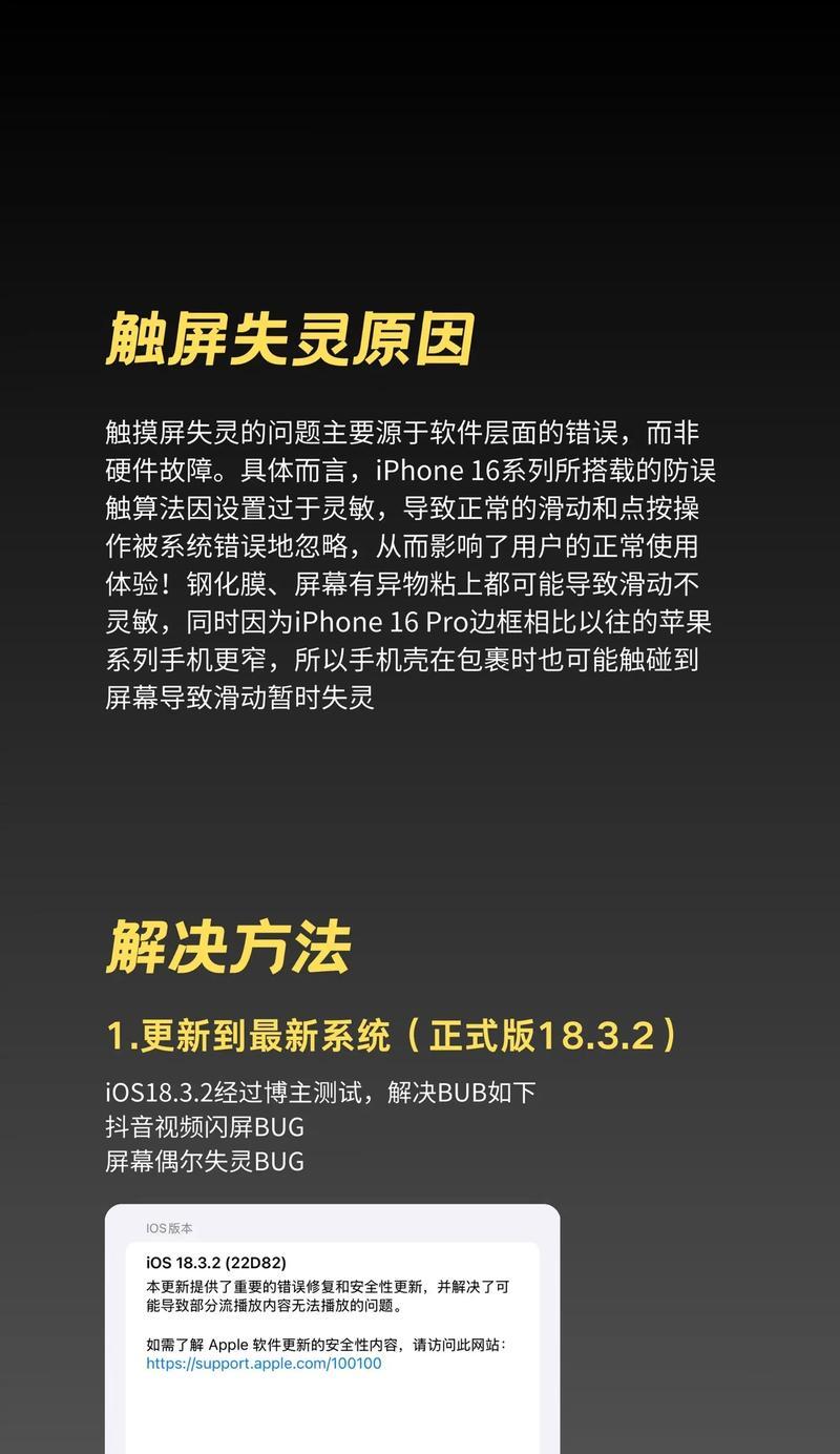 苹果11触屏失灵解决方法（针对苹果11触屏失灵问题的实用技巧和建议）