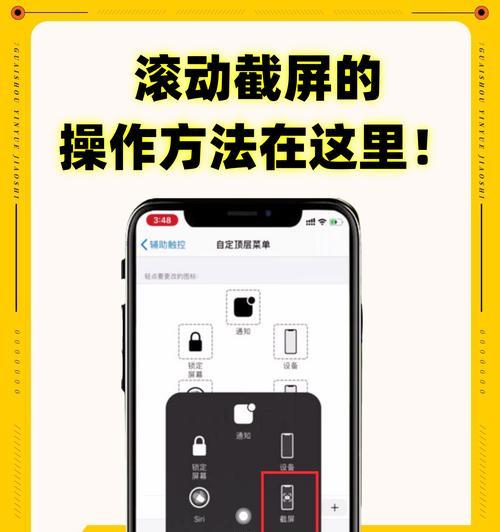 苹果13滚动截屏教程（如何轻松拍出完美长图）