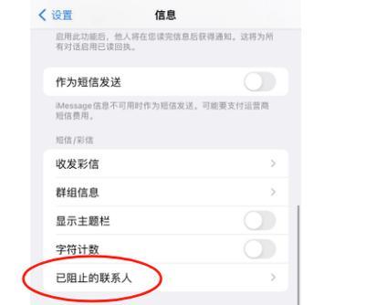 iPhone如何拉黑对方电话和短信（快速有效地屏蔽不想听的声音）