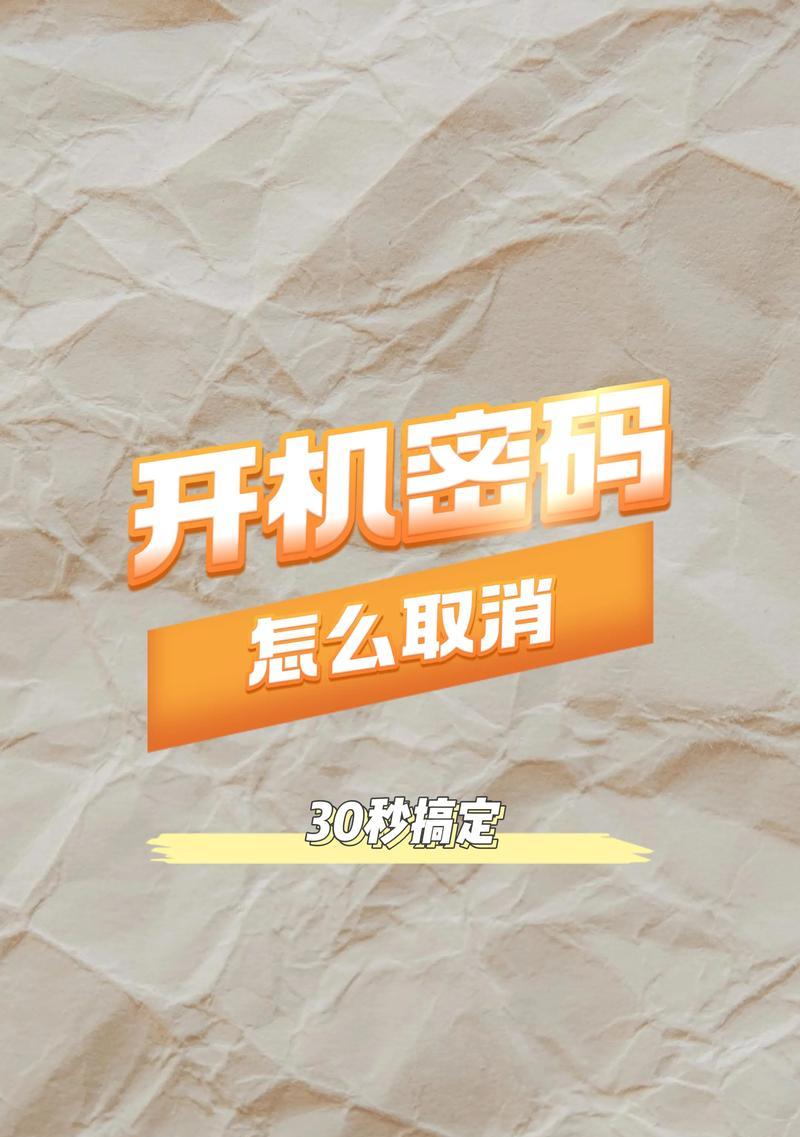 Win7电脑如何设置开机密码(简单易懂的密码设置方法)