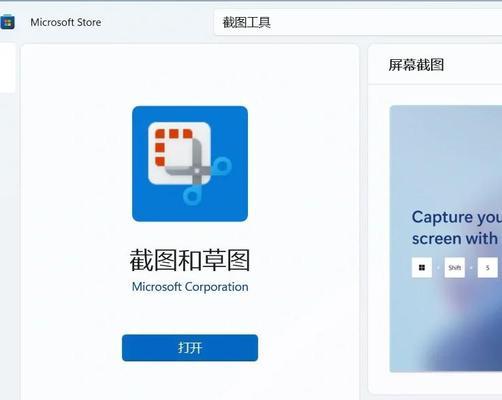 如何在Windows电脑上截取屏幕部分（教你简单几步完成快捷截屏操作）