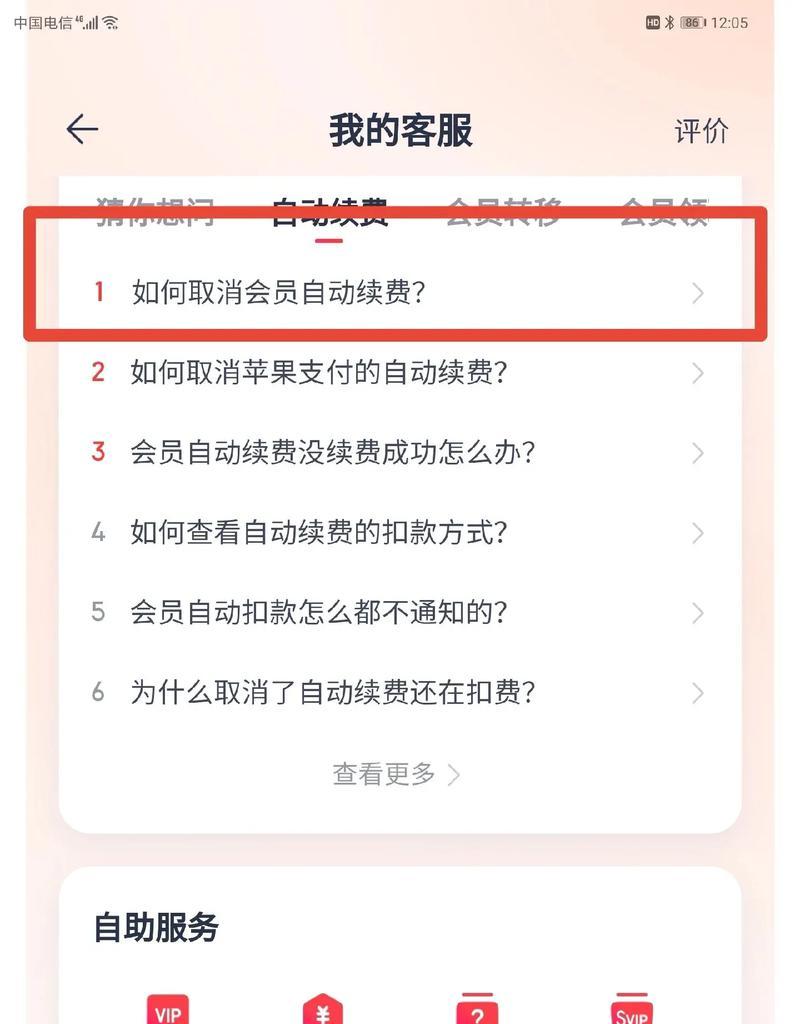 如何取消包月自动扣费服务（避免无意间的额外扣费）