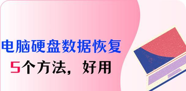 硬盘数据如何导出台式电脑？导出步骤是什么？