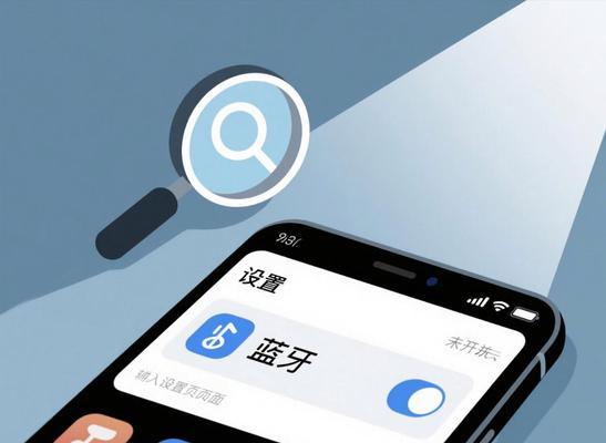 如何打开蓝牙网络共享权限(详细教程)