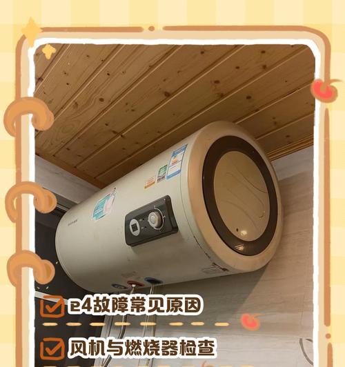 美的热水器E3故障解决方案（掌握E3故障原因）