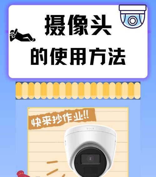 越狱监控摄像头的使用方法是什么?