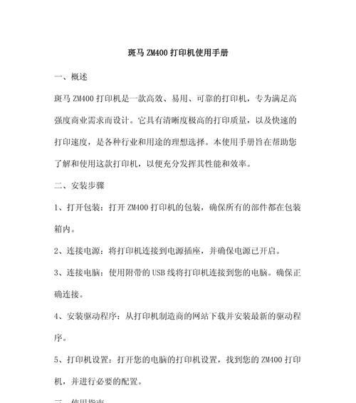 斑马桌上打印机使用方法是什么?