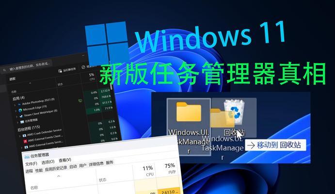 Windows11任务管理器兼容性解决方案（如何解决Windows11任务管理器兼容性问题）