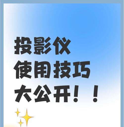 投影仪模式添加方法是什么？添加后如何调整设置？