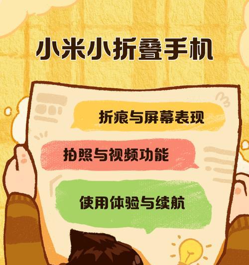 小米小屏折叠手机设置方法是什么？操作步骤复杂吗？