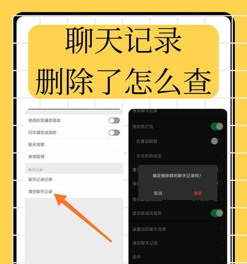 如何找回删除的微信聊天记录图片（教你一步步恢复丢失的聊天记录及图片）