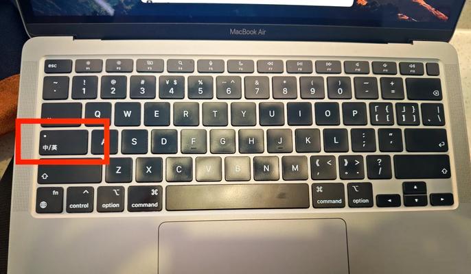 苹果电脑中英文切换快捷键详解（简单易学）