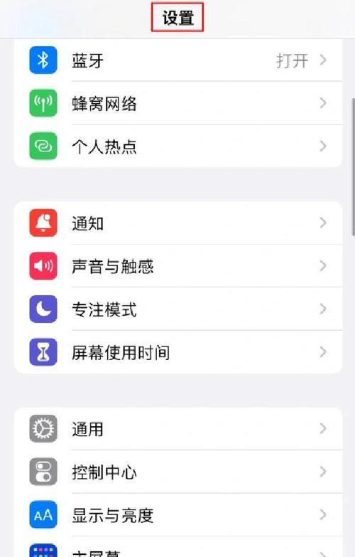 如何以iPhone截图设置为主题（简单操作）
