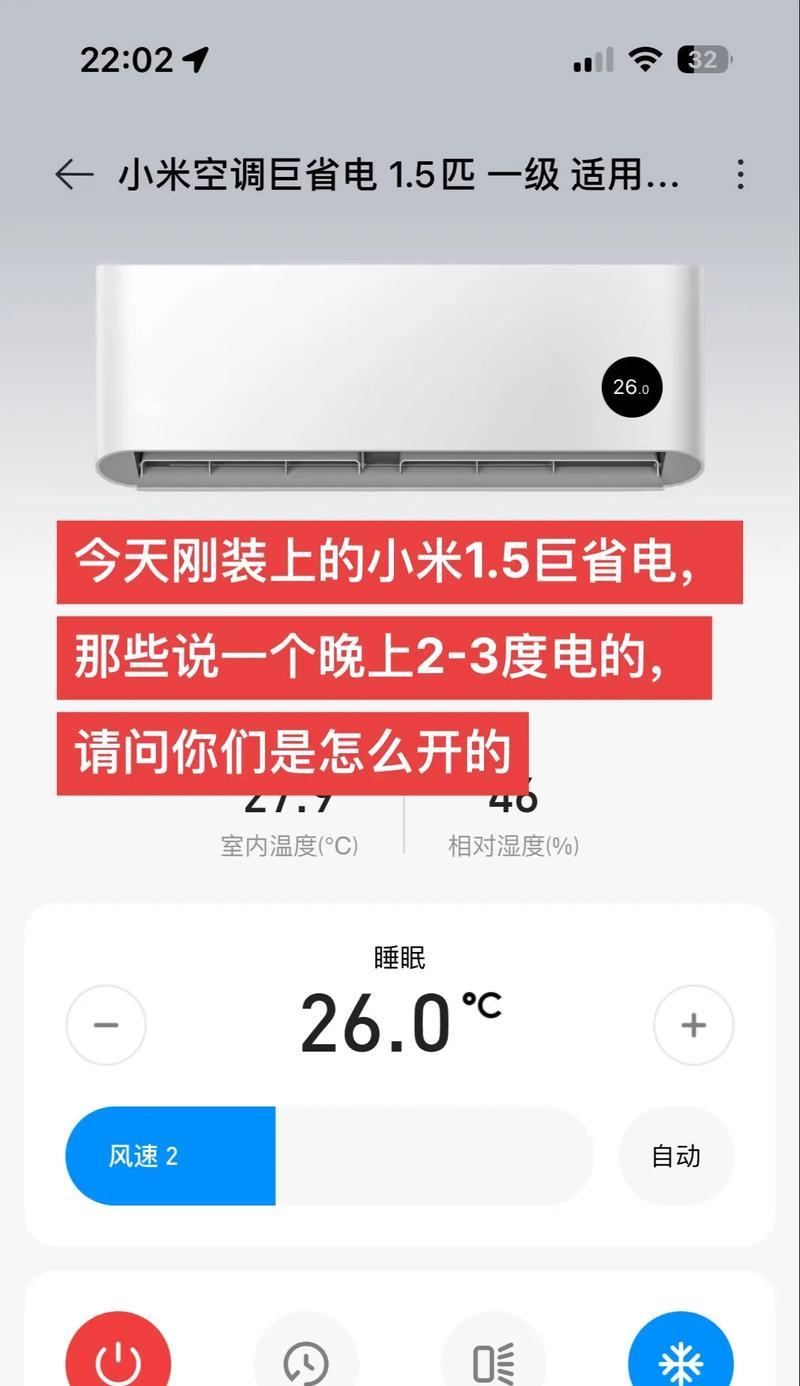 小米手机控制空调的方法（用小米手机轻松掌控空调温度）