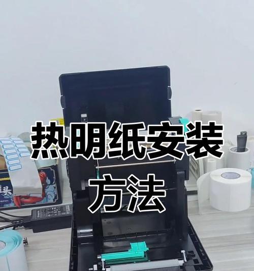 热敏打印机相纸的安装方法是什么？安装后如何测试？