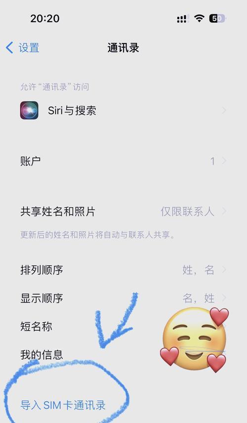 苹果手机通讯录导入SIM卡教程（简单操作）