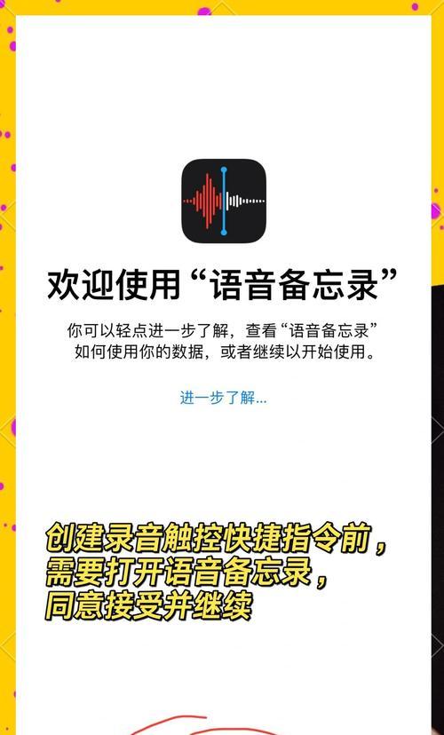 用手机轻松录音分享，让声音传递无限可能（掌握手机录音技巧）