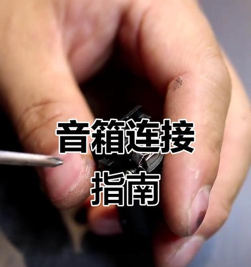座位音箱接线步骤是什么？