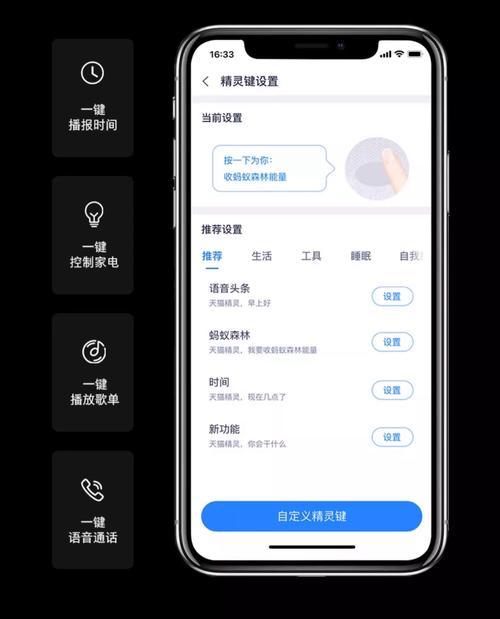 天猫精灵联网设置教程（让你的家更智能化）