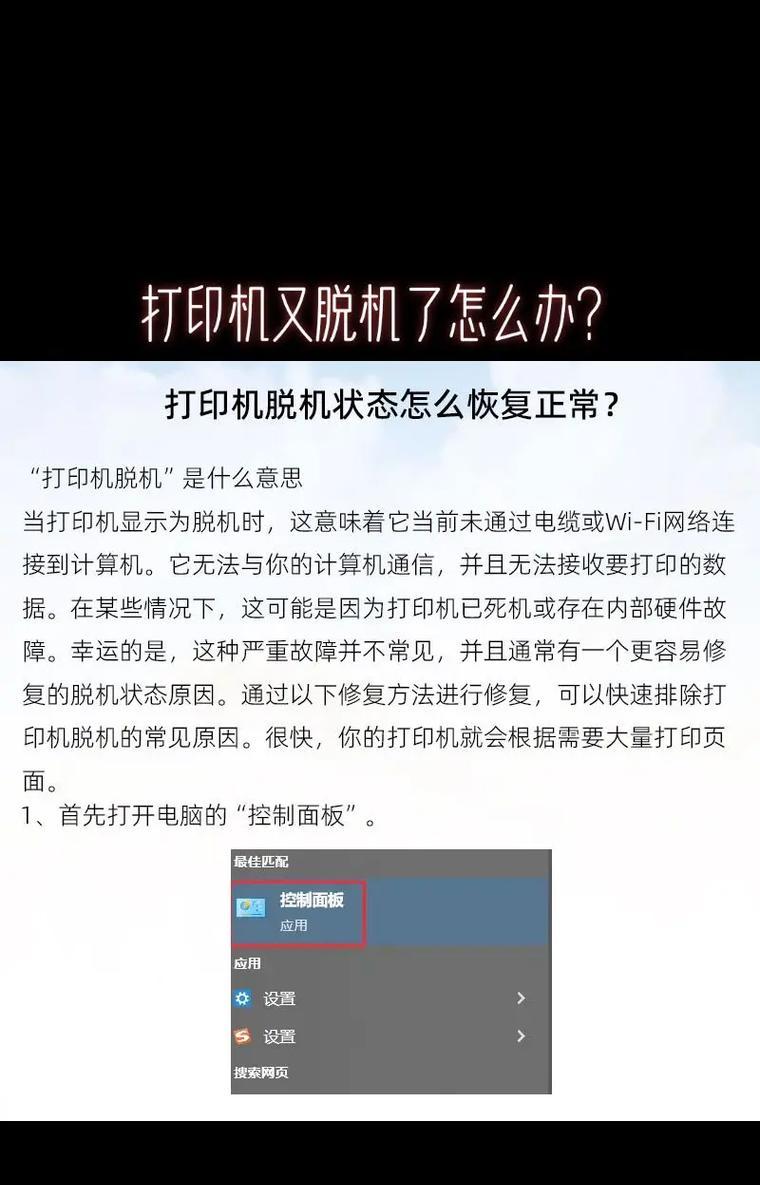 如何解决惠普打印机脱机无法打印问题（排除惠普打印机脱机问题的方法及步骤）