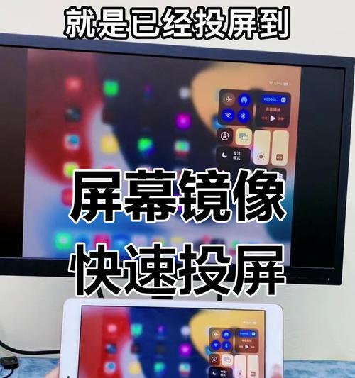 如何将iPad投屏到Windows电脑（简单易行的投屏方法）