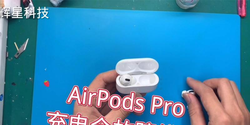 AirPodsPro充电仓不亮灯解决方法