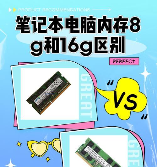 笔记本电脑8G和16G的差别（你是否需要升级内存）