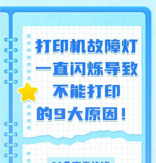打印机提示错误状态，怎么办（教你应对各种打印机错误问题）