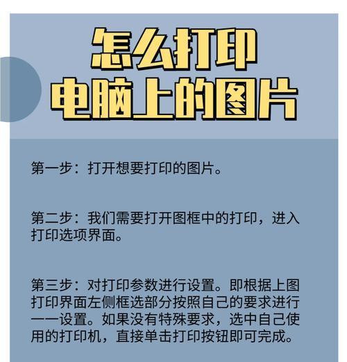 电脑照相打印指南（如何利用电脑进行照相和打印）