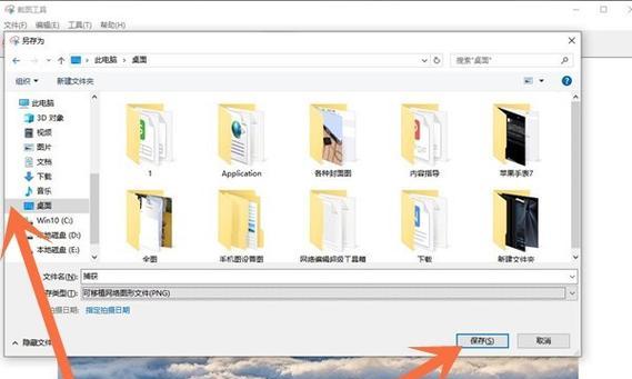 电脑截图保存方法详解(掌握电脑截图技巧)