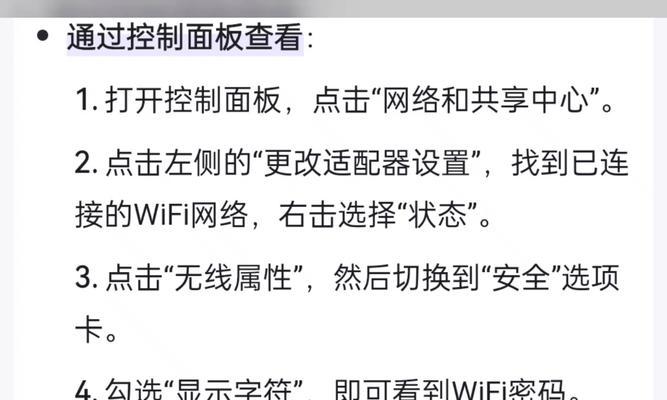 如何查看wifi密码（实用方法教你轻松搞定）