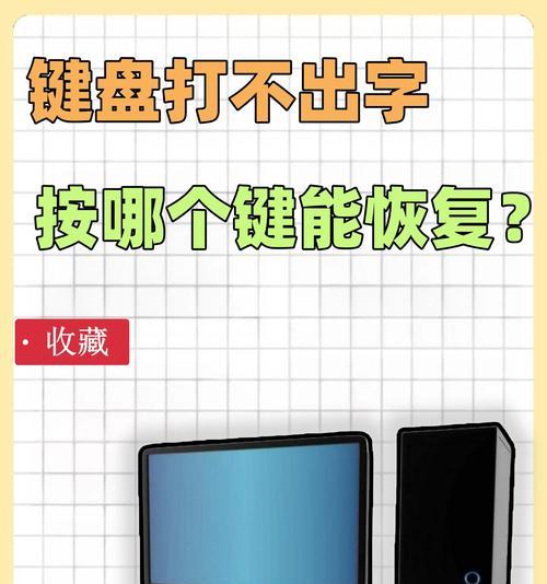 电脑无法打字怎么办(按这个键恢复故障)