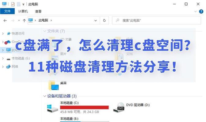 电脑磁盘C盘满了怎么办（从清理垃圾到扩容升级）