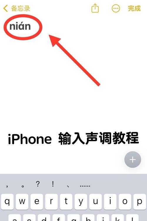 如何使用快捷键打出声调（快速提高中文打字效率的小技巧）