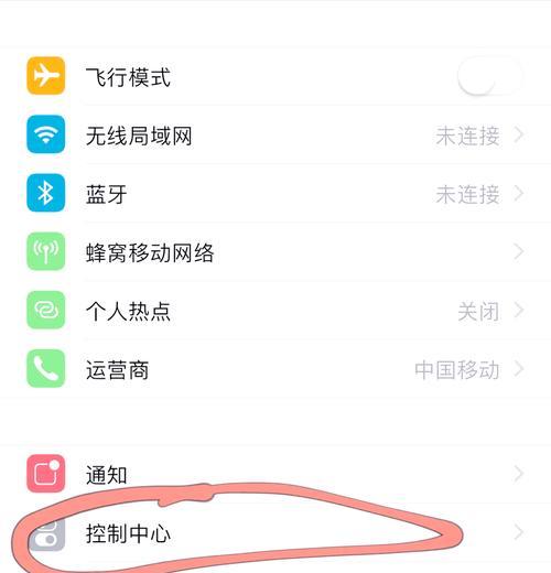苹果手机如何设置录屏（教你轻松实现屏幕录制）